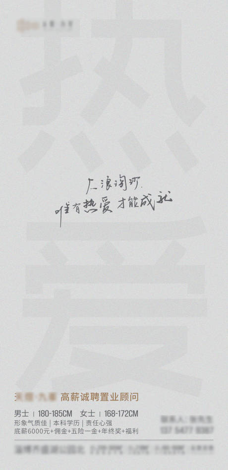 源文件下载【招聘质感简约海报】编号：73790014973132049