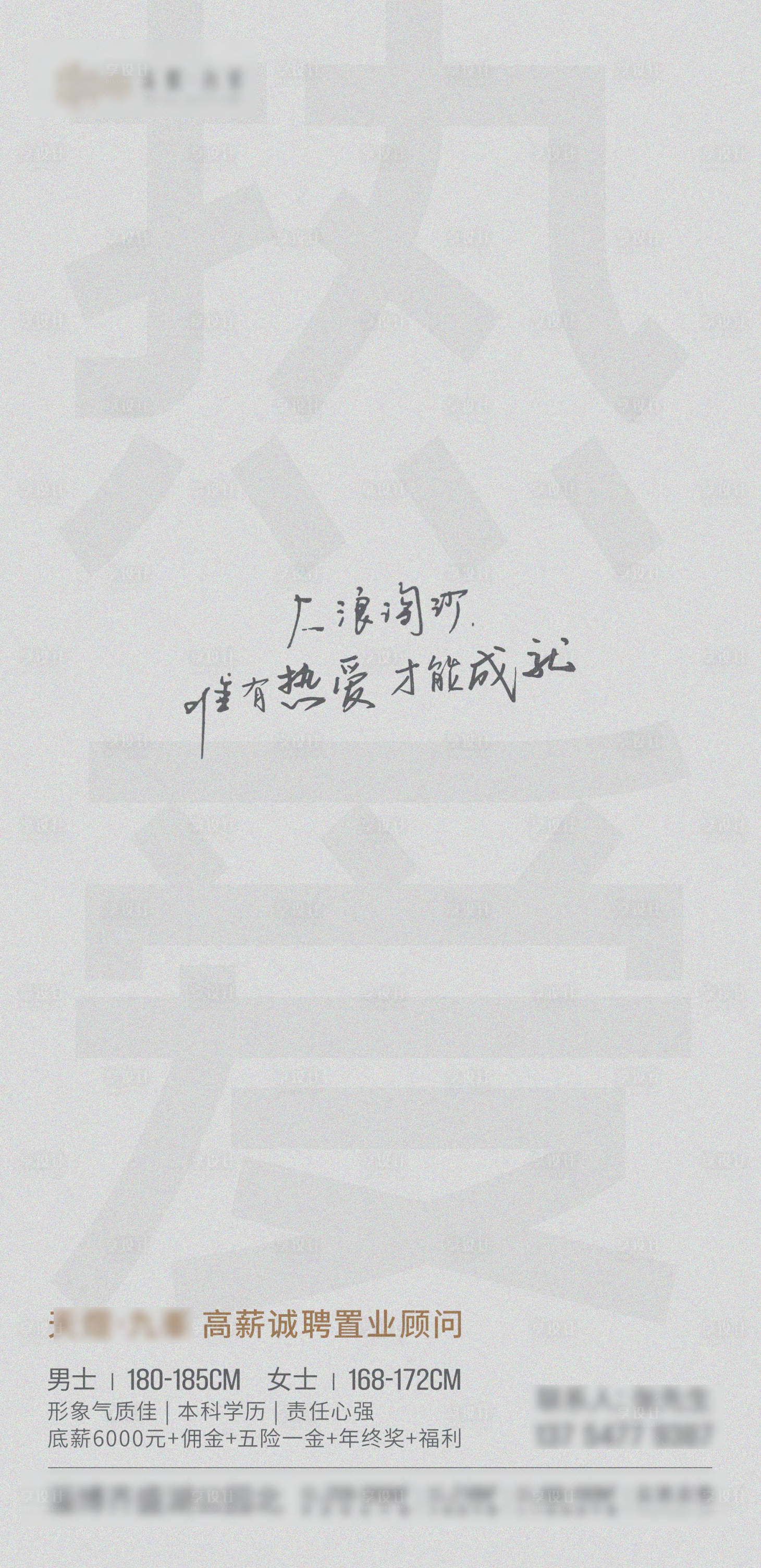 源文件下载【招聘质感简约海报】编号：73790014973132049
