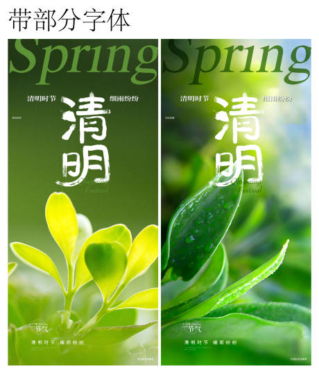 源文件下载【清明节雨水谷雨夏至春分立春】编号：81360015683777279