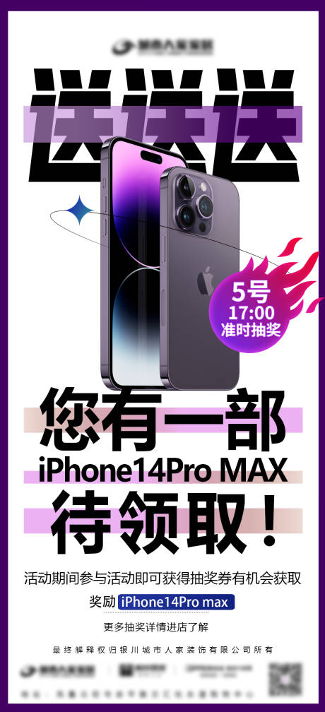 源文件下载【手机抽奖海报】编号：11680015139887622