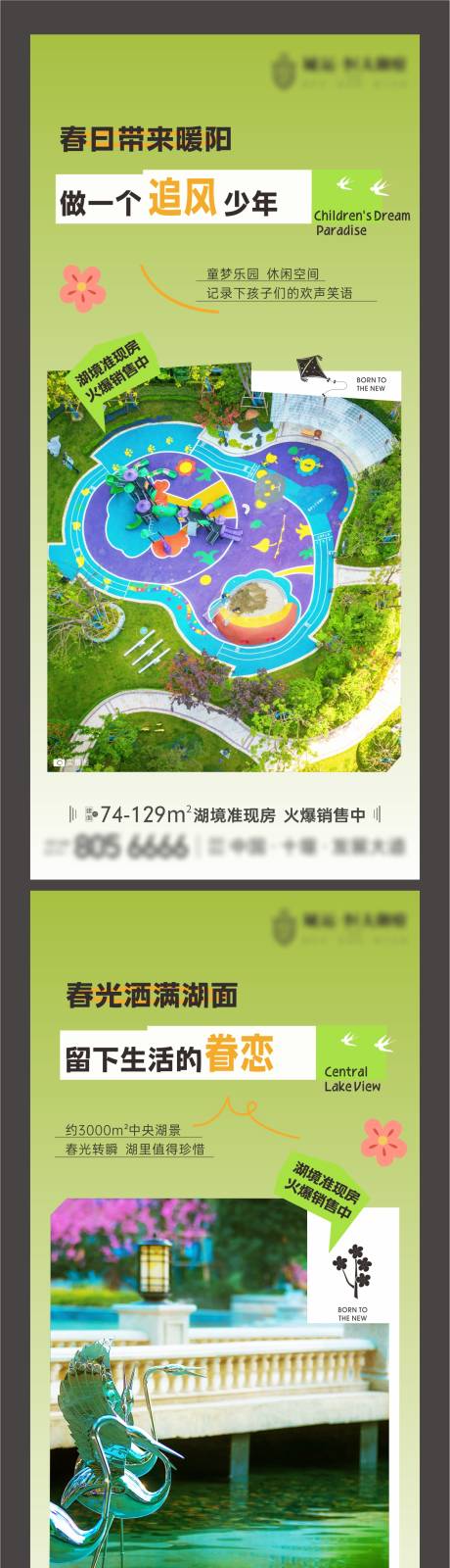 源文件下载【地产春天园林系列稿】编号：15410015580853763