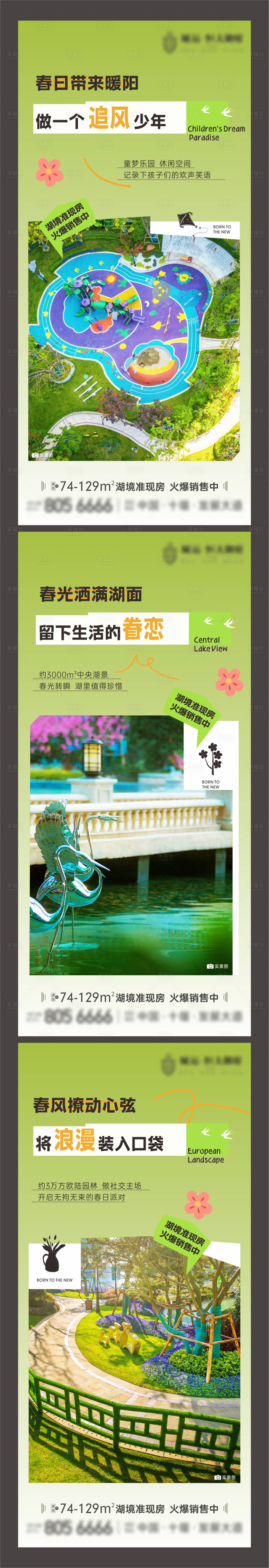 源文件下載【享設計】搜索編號：15410015580853763【地產春天園林系列稿】