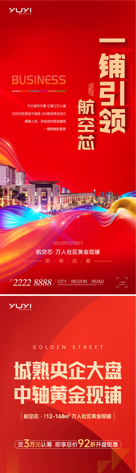 源文件下载【商铺商业街起势造势亮相预热】编号：84520015485238922