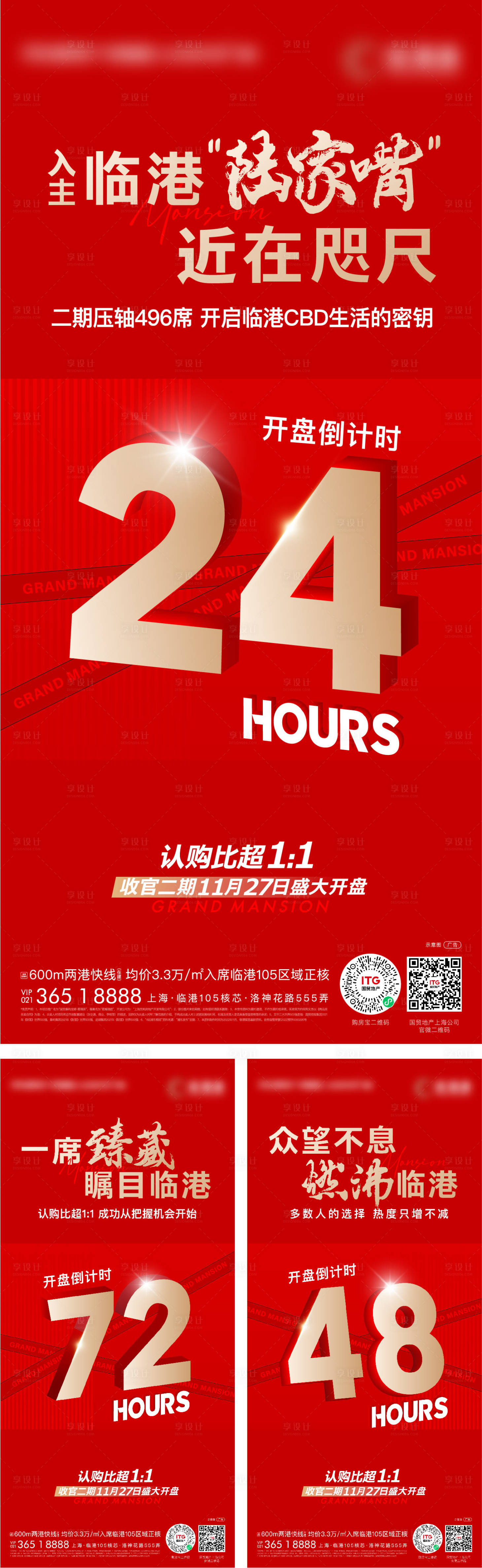 源文件下载【倒计时热销海报】编号：57570015540372227