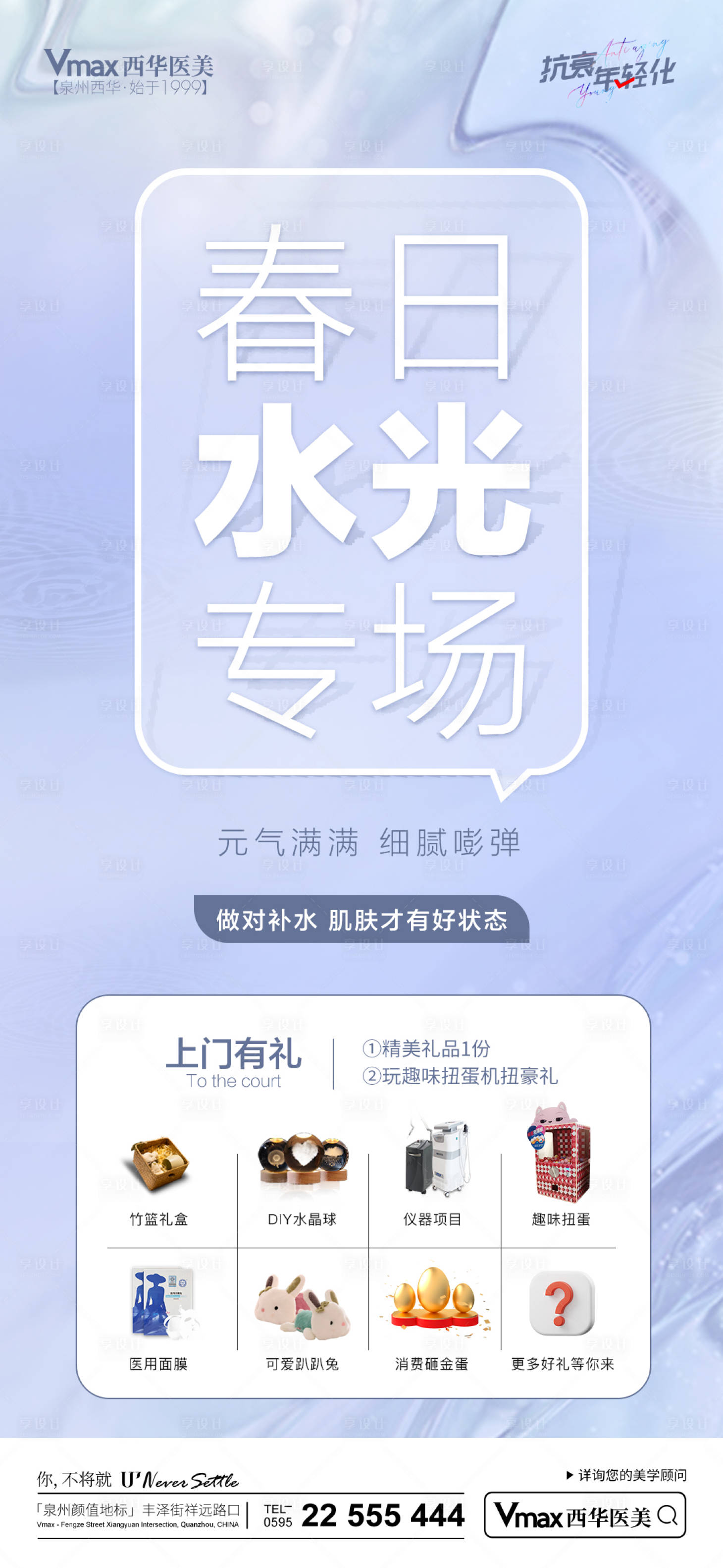 源文件下载【享设计】搜索编号：57520015385835308【医美活动海报】