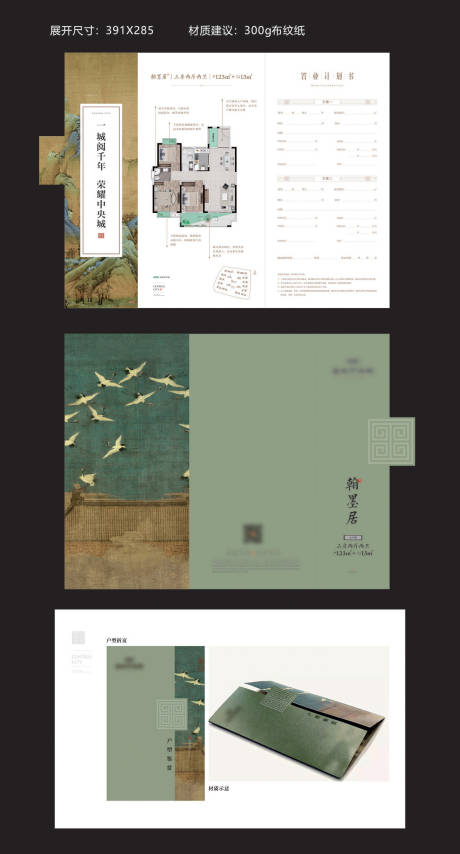 源文件下载【中式户型折页设计】编号：34720015696821845