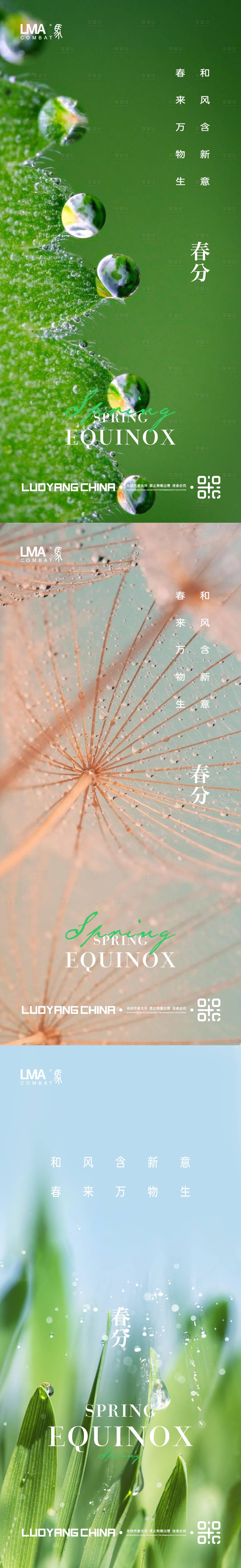 源文件下载【地产春分海报】编号：33930015386811438
