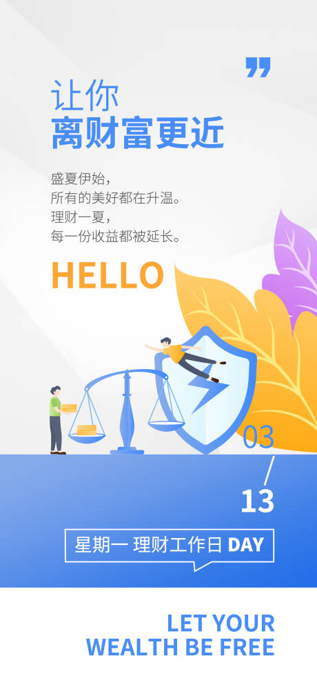 源文件下载【简约金融日签海报】编号：81150015730205725