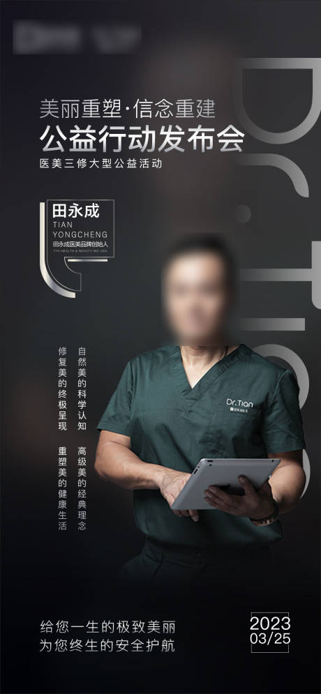 源文件下载【医美直播海报】编号：12580015664577320