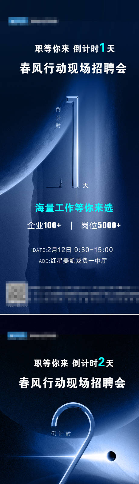 源文件下载【招聘会倒计时海报】编号：79700015623752620