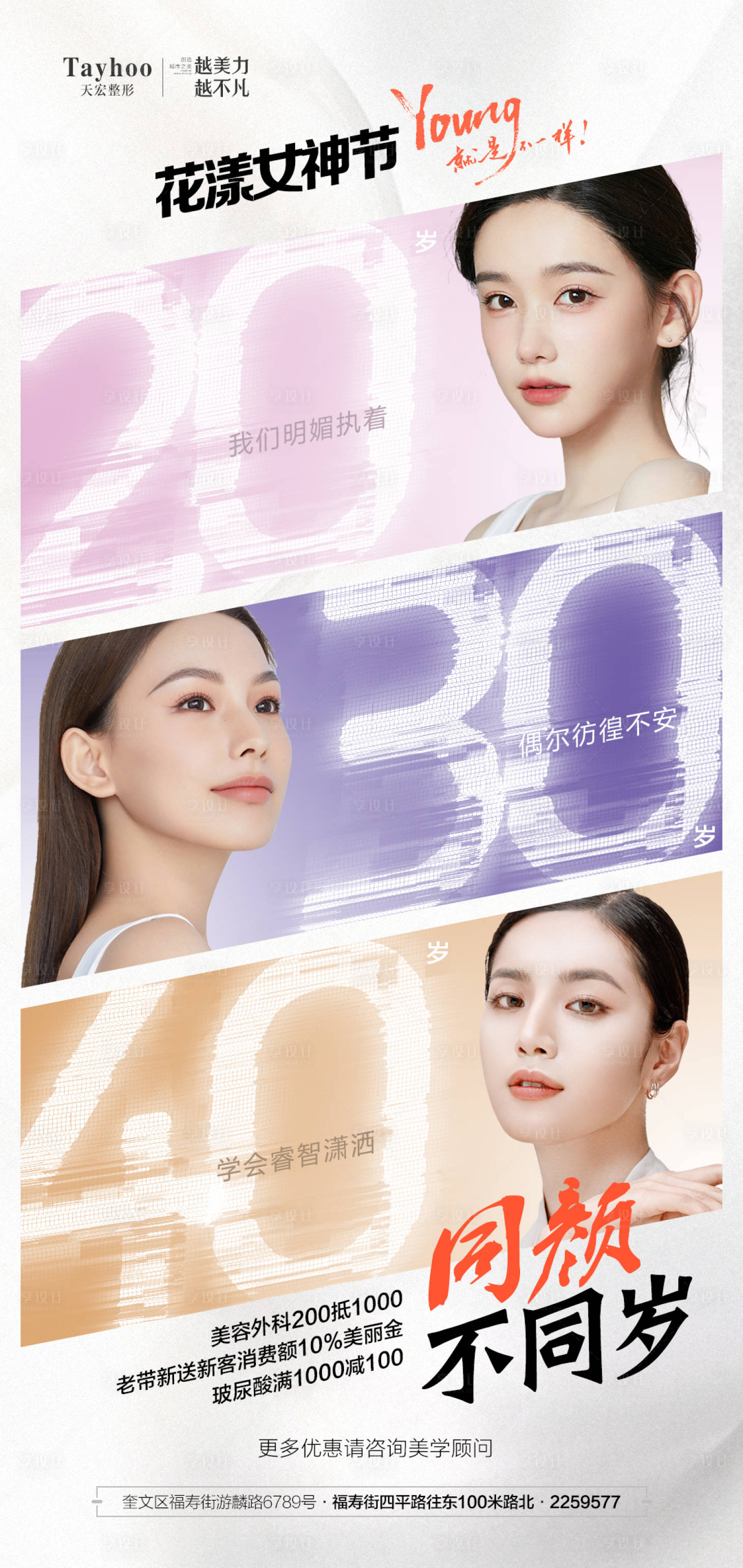 源文件下载【享设计】搜索编号：33600015184836890【花漾女神节】