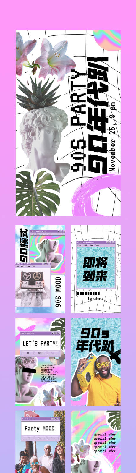 源文件下载【时尚潮酷酸性摇滚音乐party海报展】编号：61970015758206246