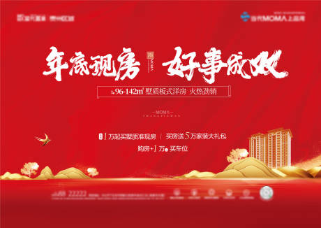 源文件下载【地产现房加推海报】编号：60810015376731265