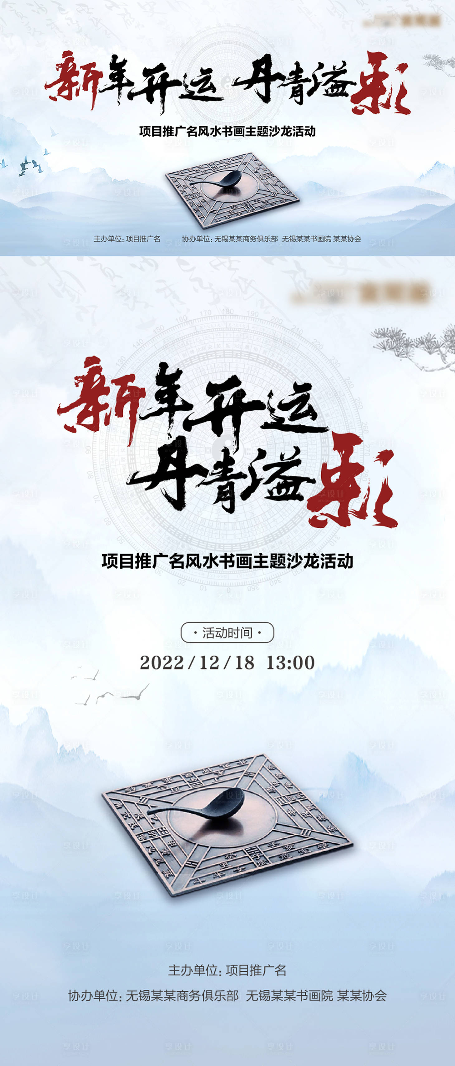 源文件下載【享設(shè)計(jì)】搜索編號：16540015530539645【新年開運(yùn)丹青溢彩海報(bào)】