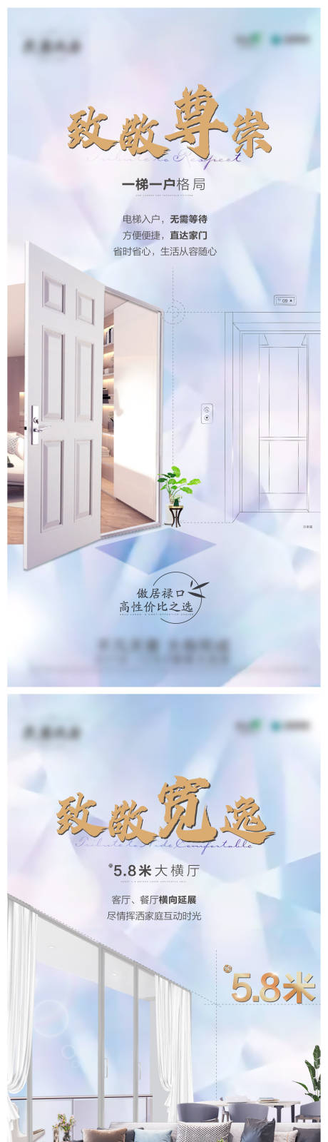 源文件下载【地产一梯一户大横厅海报】编号：78870015403871805