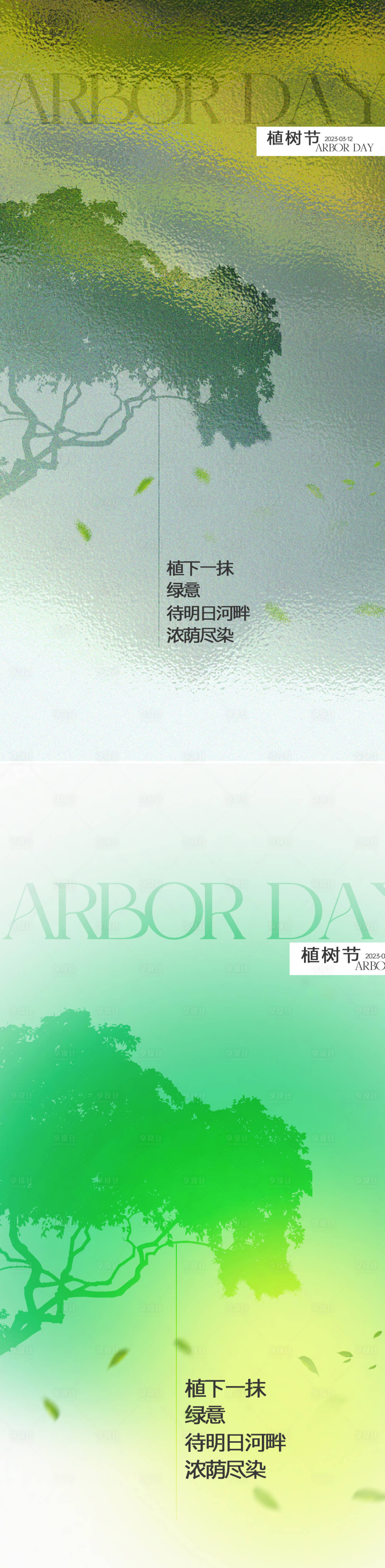 源文件下載【享設計】搜索編號：10850015245914115【地產植樹節(jié)海報】
