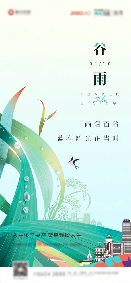 源文件下载【节气谷雨】编号：59510015277412712