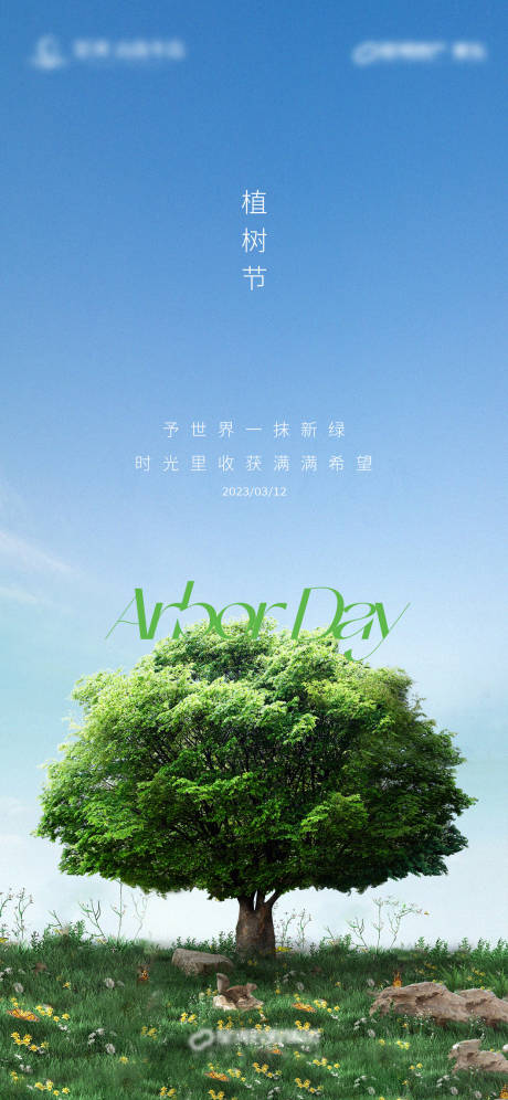 源文件下载【植树节海报】编号：19290015190169181
