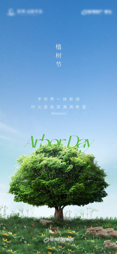 源文件下载【植树节海报】编号：20230307121649780