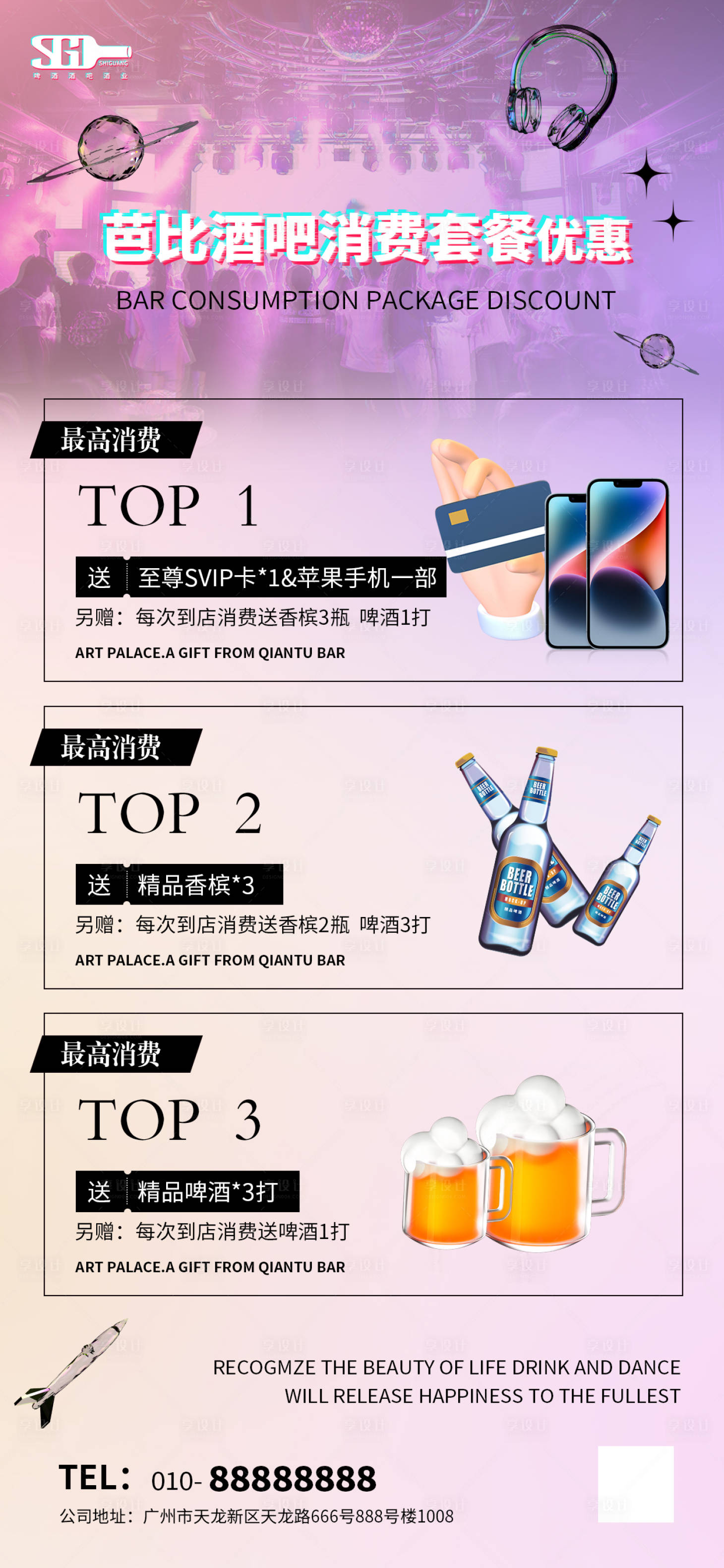 源文件下載【享設計】搜索編號：61290015612726637【夜店酒吧酒水套餐海報】