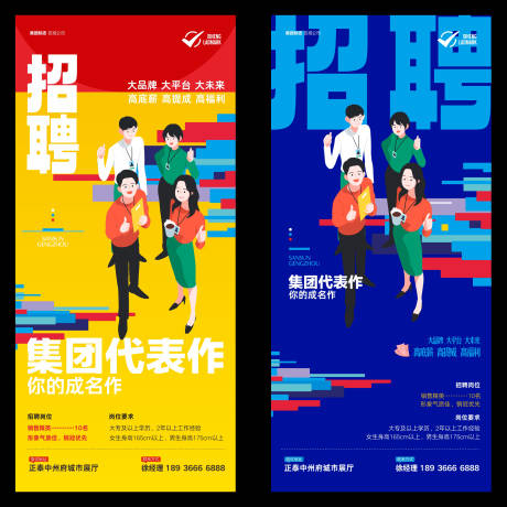 源文件下载【人才招聘海报】编号：20230320152620537