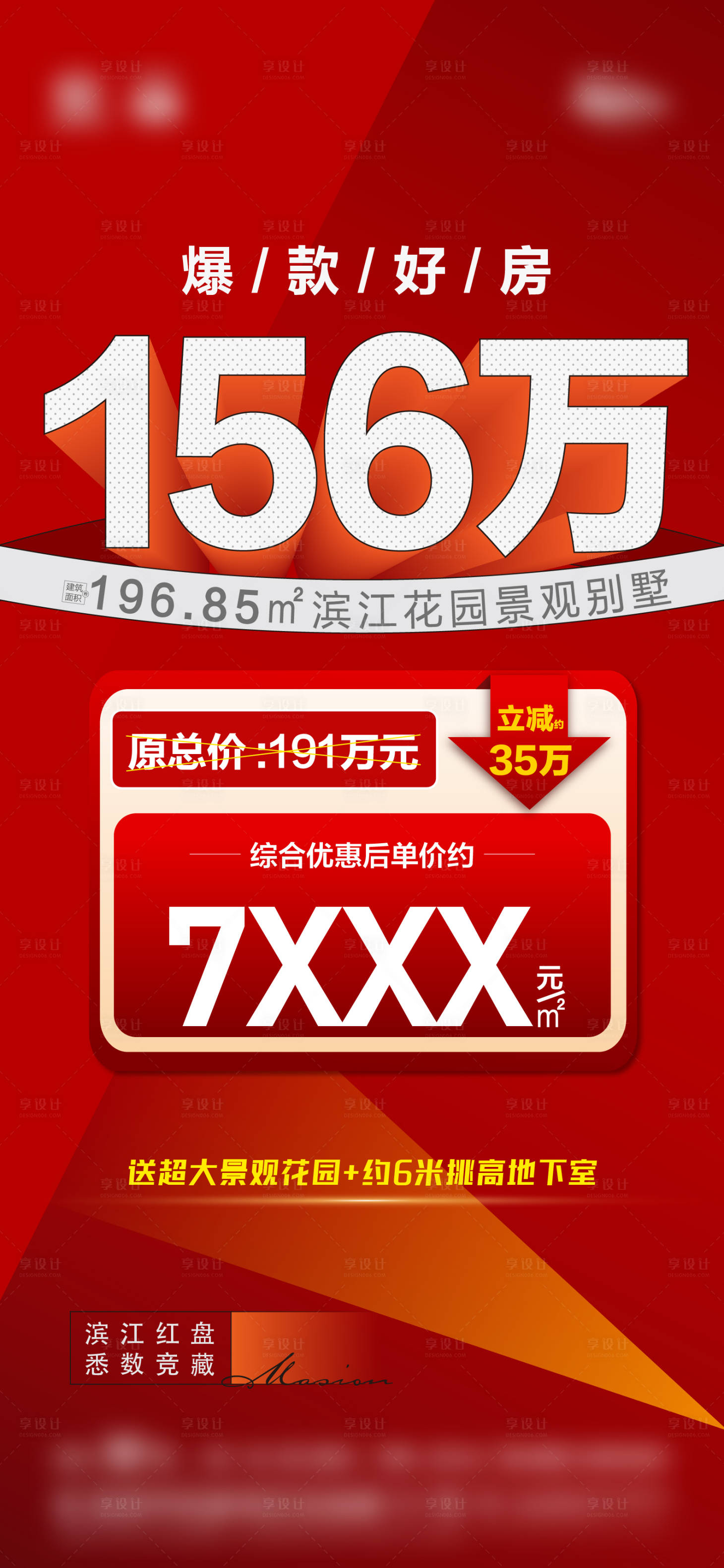 源文件下载【享设计】搜索编号：17130015590723912【别墅总价海报】