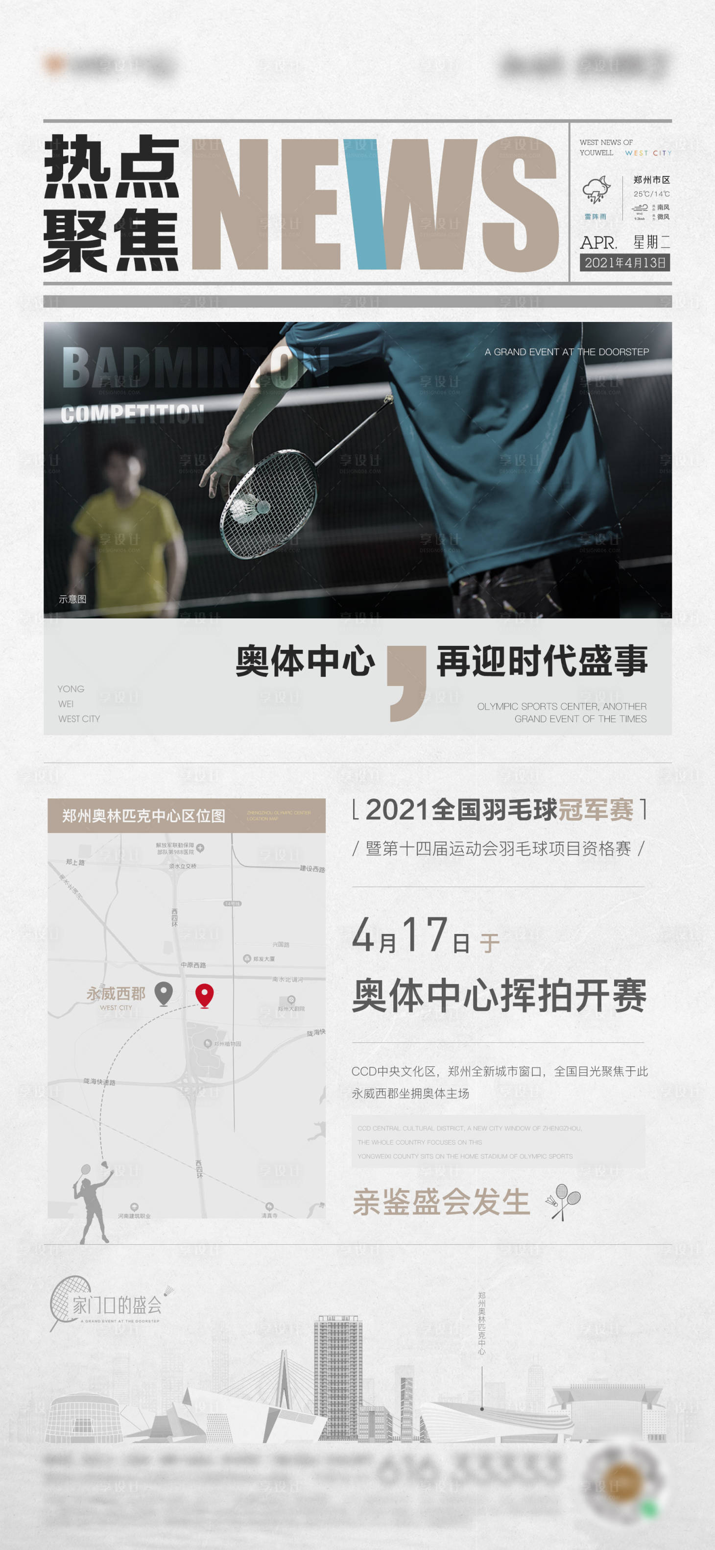 源文件下载【地产价值点大字报热点头条海报】编号：78640015549856562