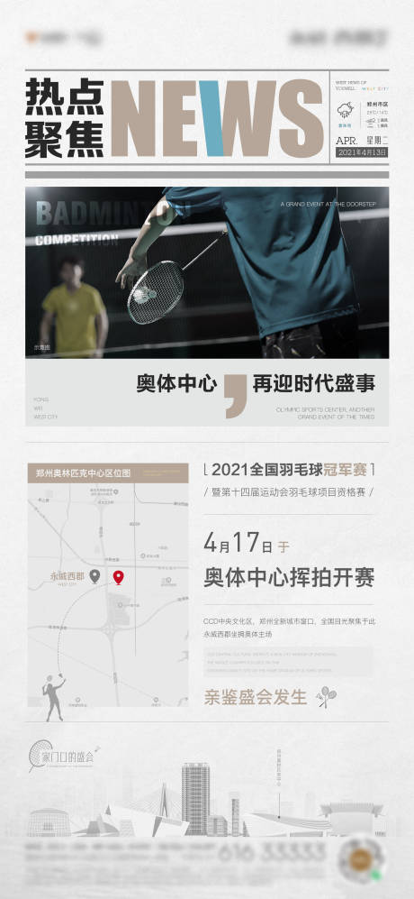 编号：20230322191904642【享设计】源文件下载-地产价值点大字报热点头条海报