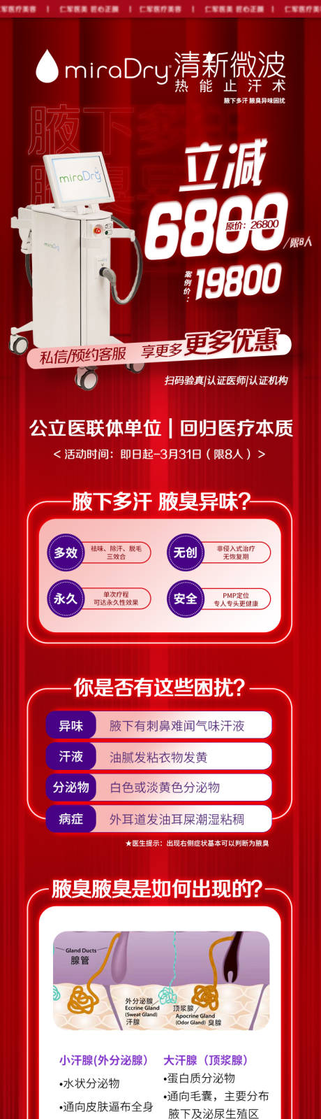 源文件下载【医美微波活动详情页】编号：28300015343198665