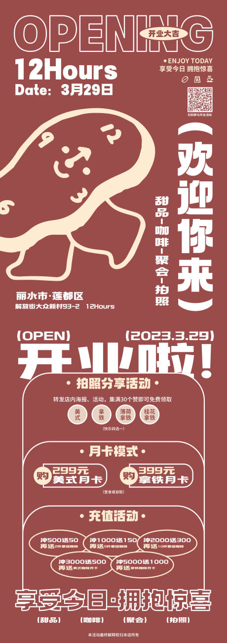 源文件下载【咖啡厅开业海报】编号：20770015544296503