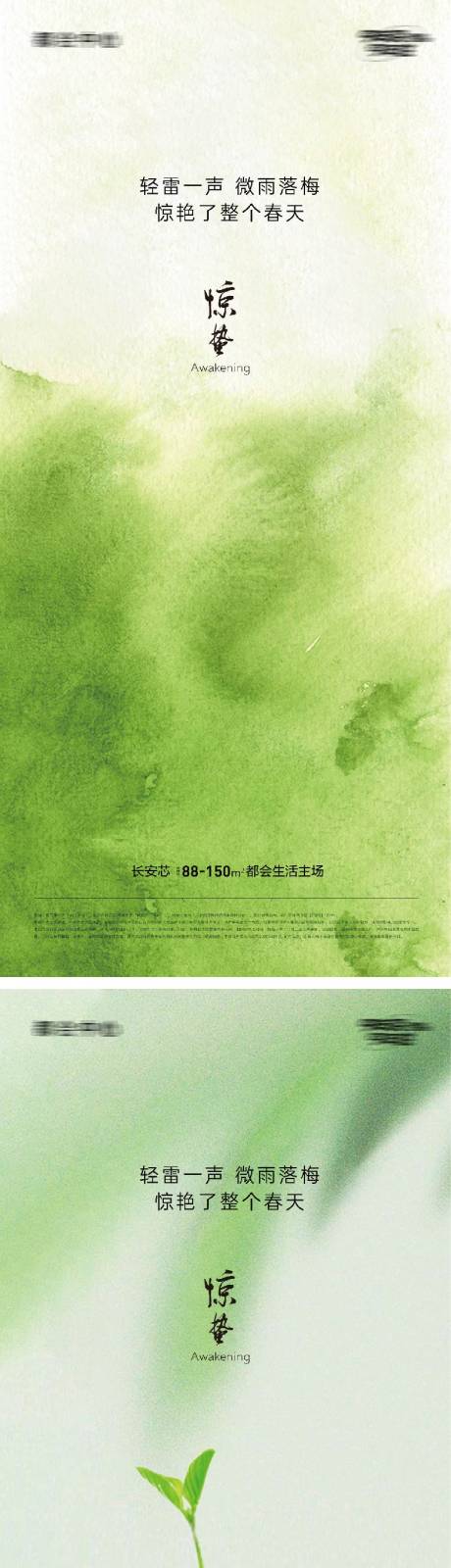 源文件下载【惊蛰地产海报节气】编号：82520015137618815