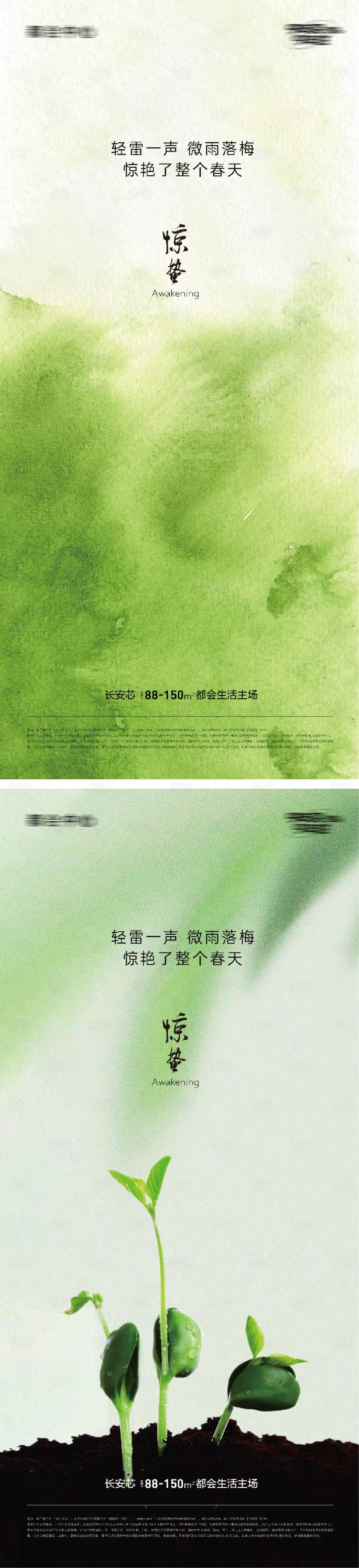 源文件下載【享設(shè)計(jì)】搜索編號(hào)：82520015137618815【驚蟄地產(chǎn)海報(bào)節(jié)氣】