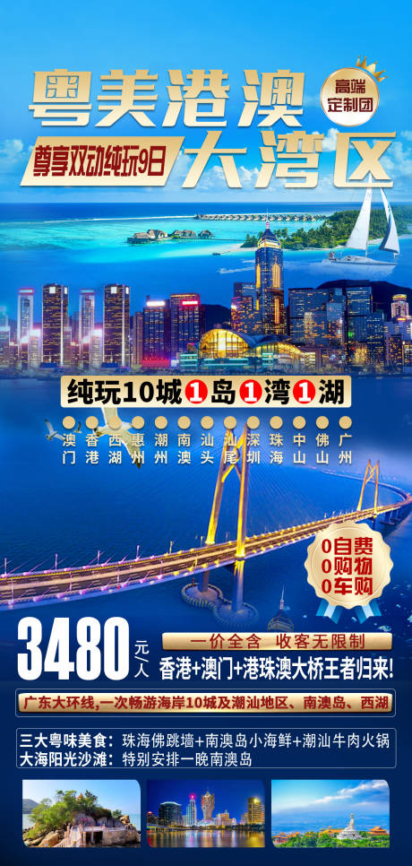 源文件下载【粤美港澳大湾区海报】编号：20230305094601360