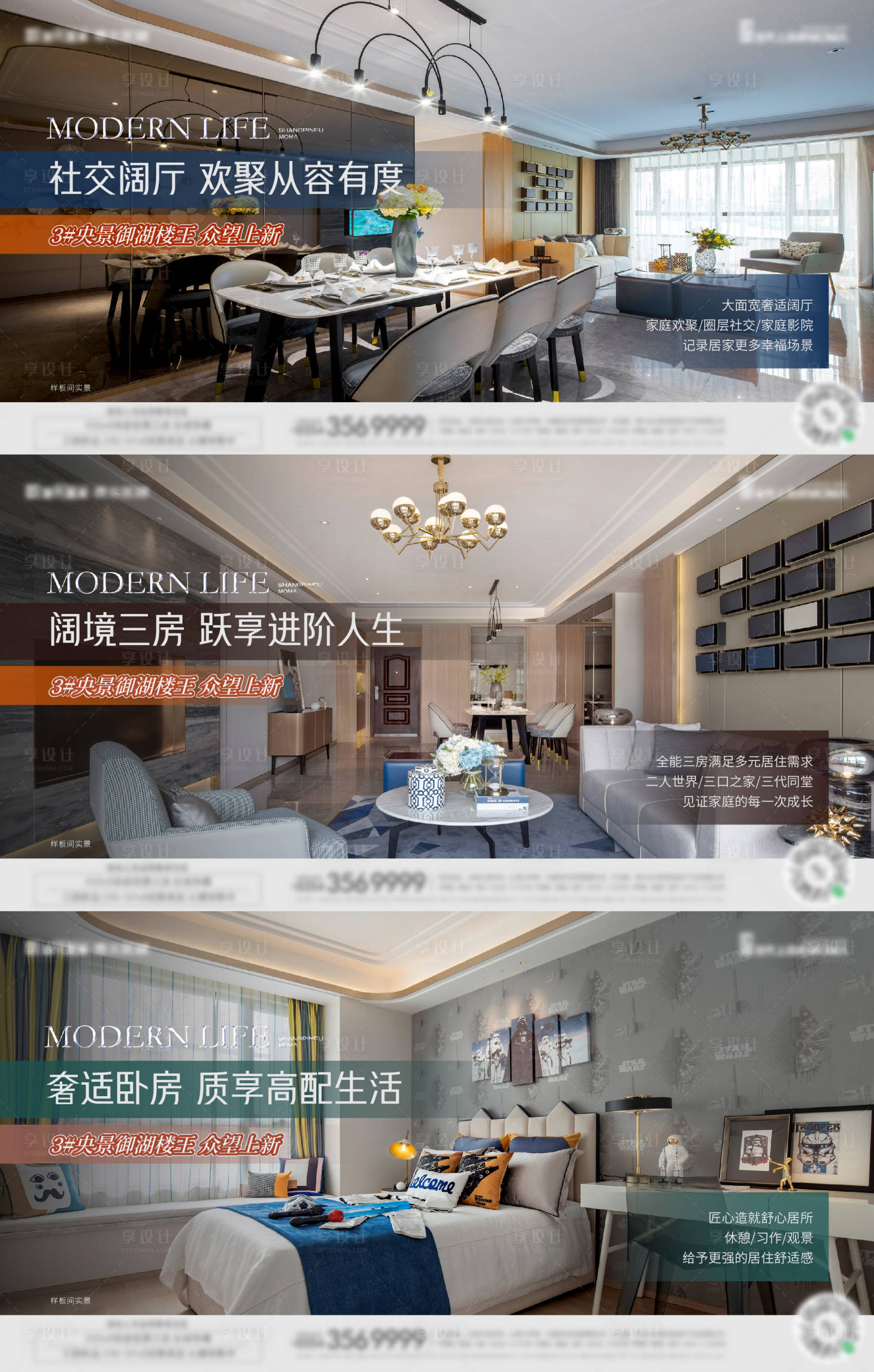 源文件下載【享設計】搜索編號：10200015331516955【地產戶型價值點系列海報】