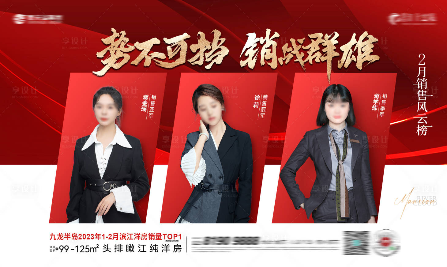 源文件下載【享設計】搜索編號：23630015050081057【地產銷冠海報】