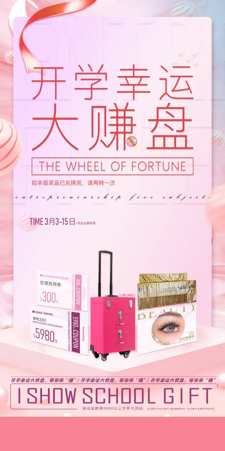 源文件下载【医美活动海报】编号：57580015758376169