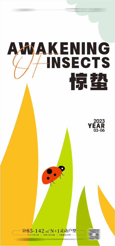 源文件下载【惊蛰节气海报 】编号：27360015081636199