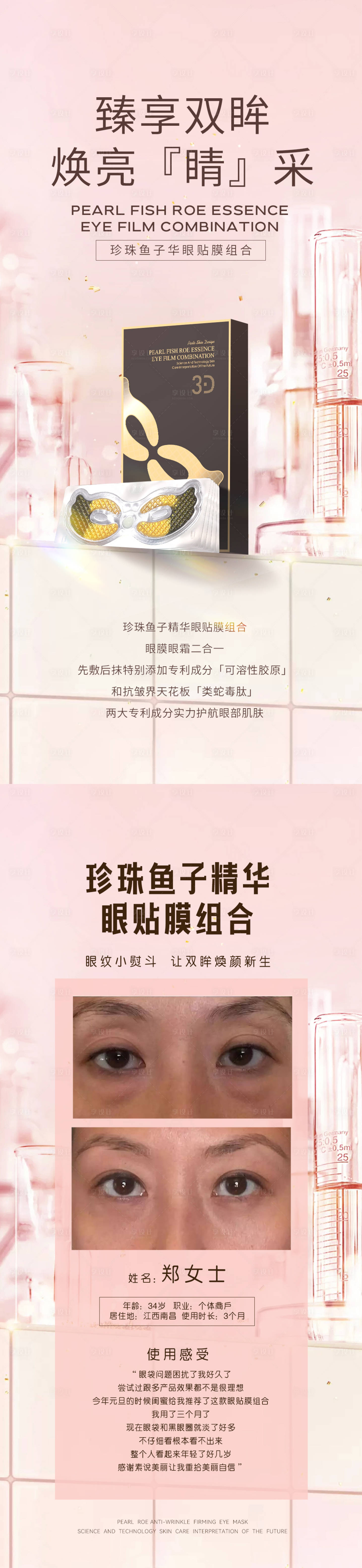 源文件下载【享设计】搜索编号：52450015493408356【粉色温柔护肤品海报】