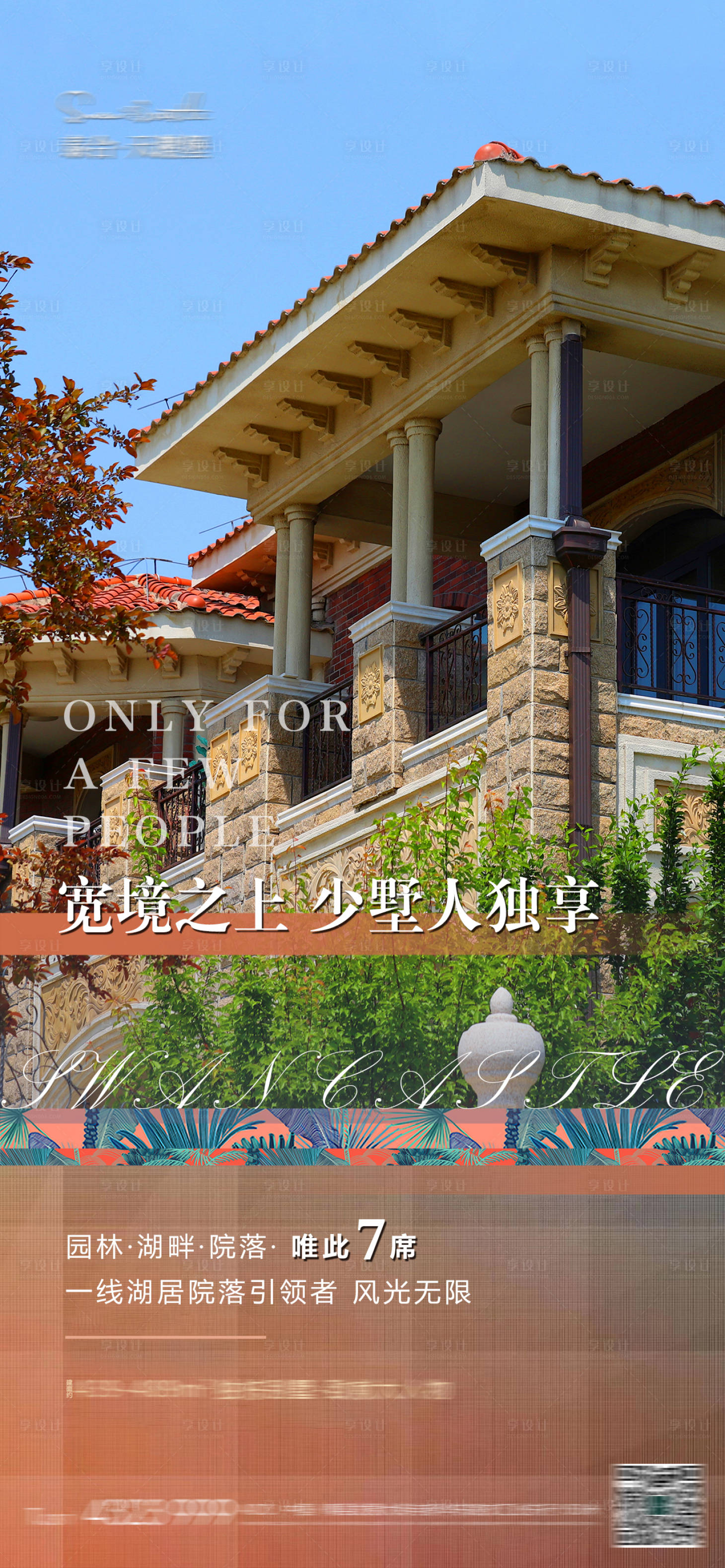 源文件下载【享设计】搜索编号：27410015535064197【地产别墅海报】