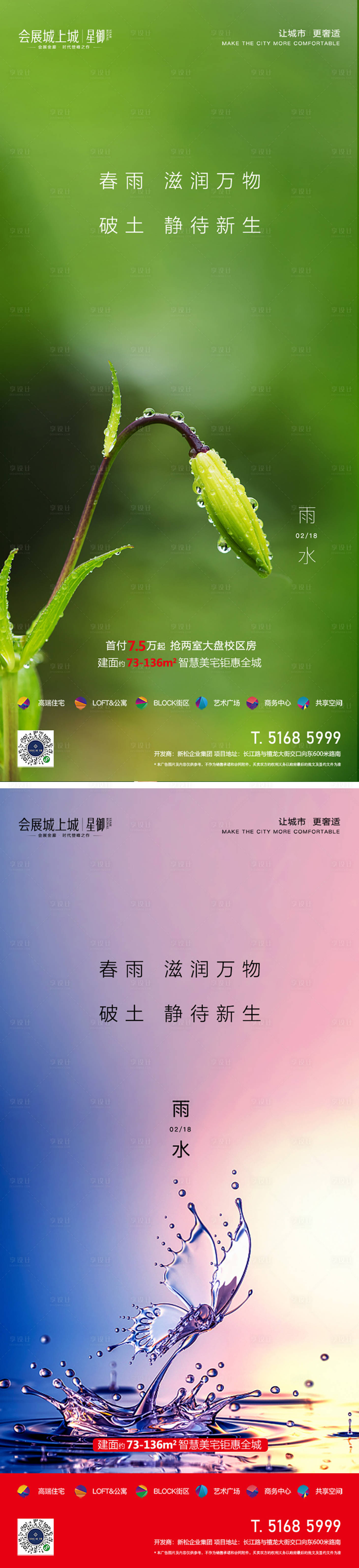 源文件下载【享设计】搜索编号：96400015359313537【雨水海报】