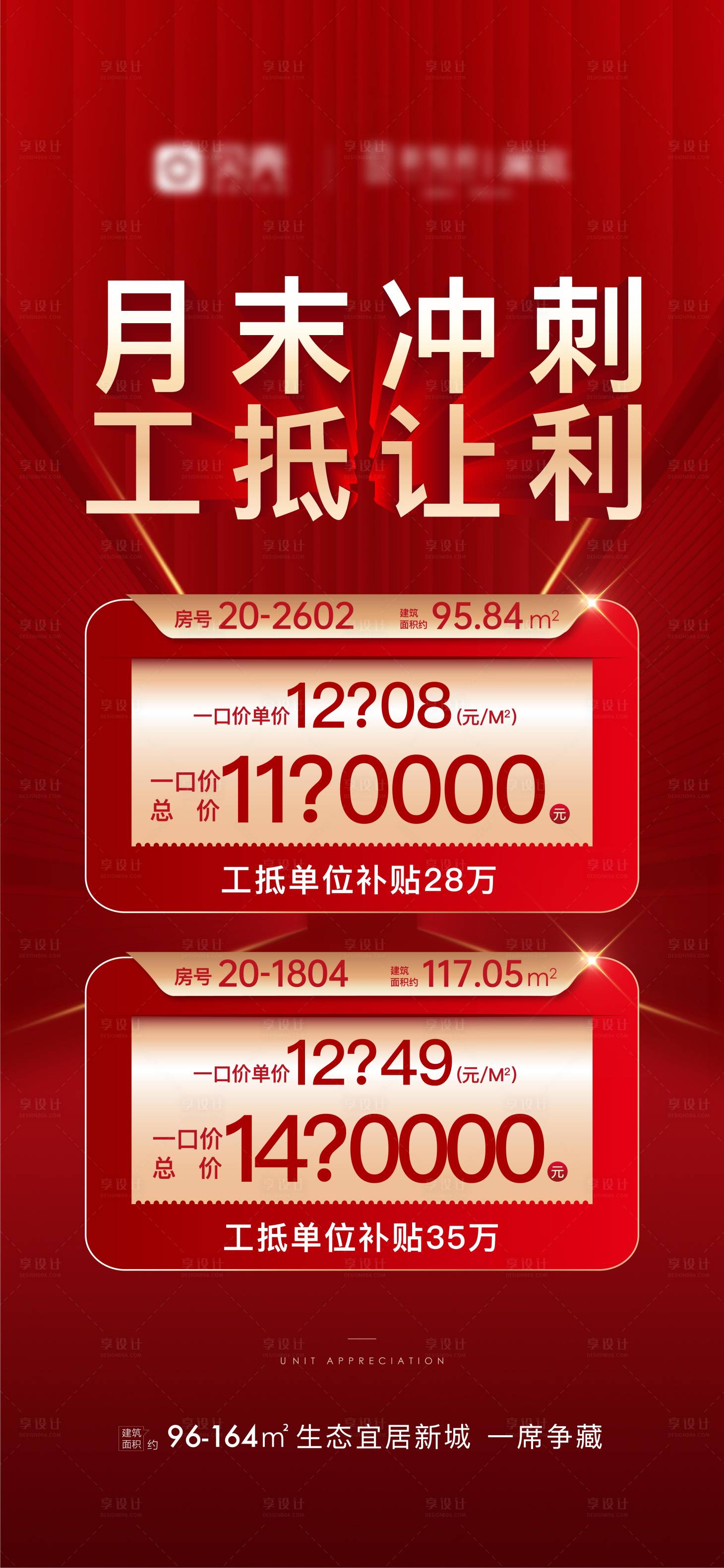 源文件下載【享設計】搜索編號：83900015164567829【特價房刷屏】