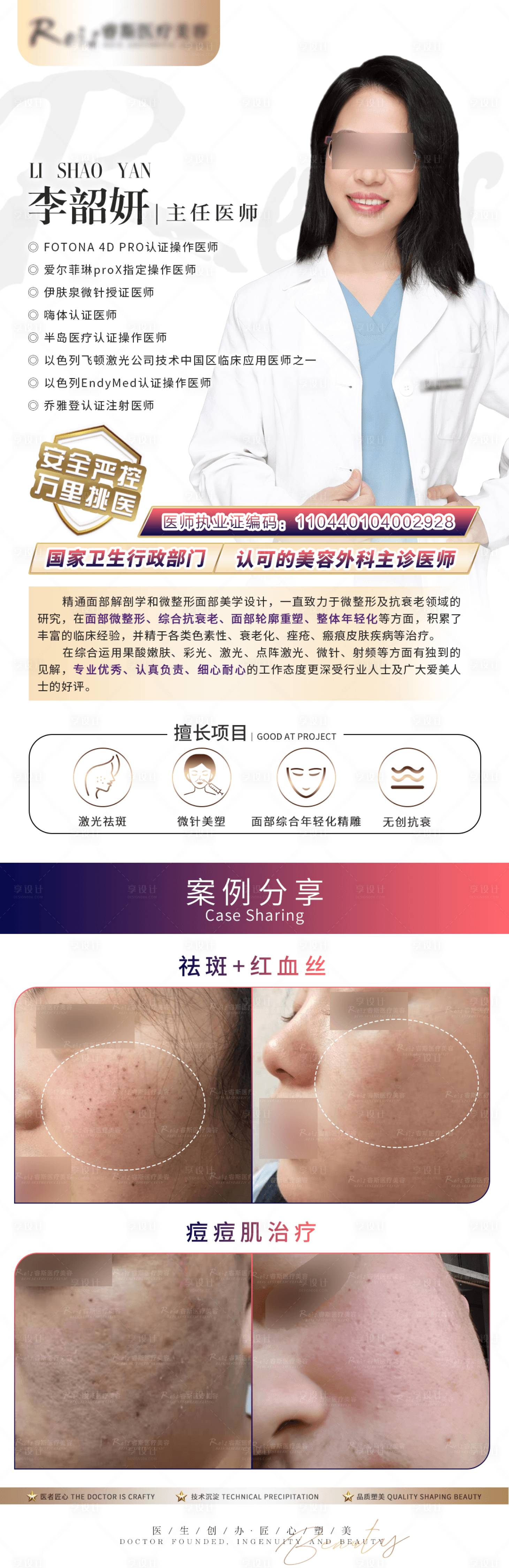 源文件下载【享设计】搜索编号：33170015583998729【医生简介长图】