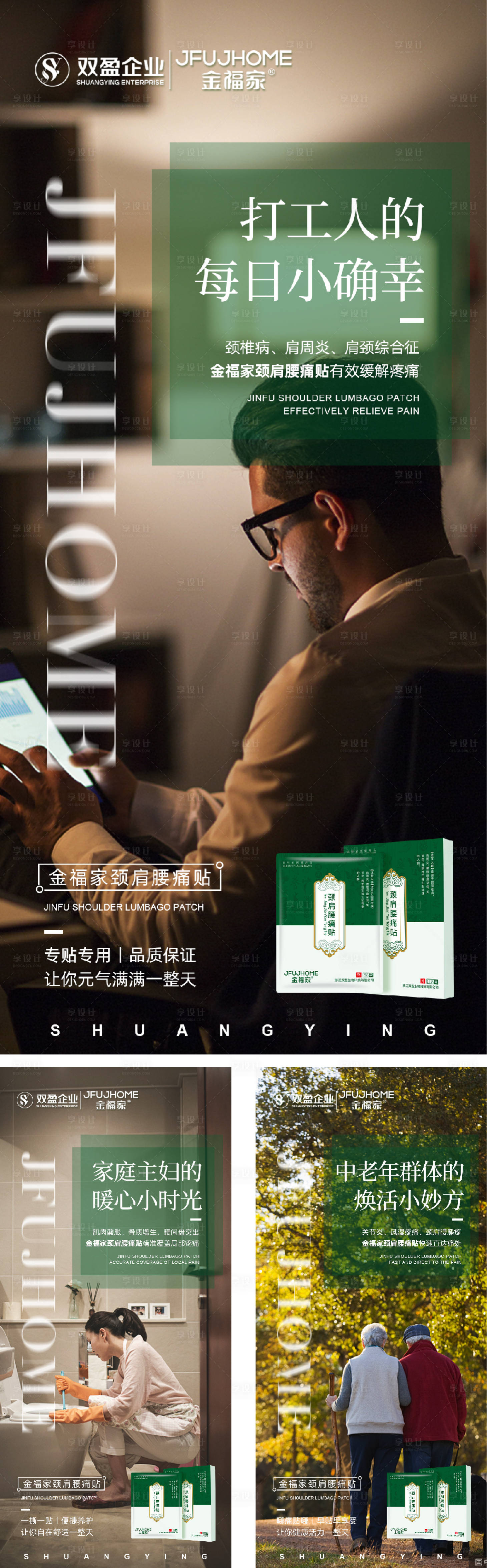 源文件下载【享设计】搜索编号：95030015771371386【膏药贴海报】