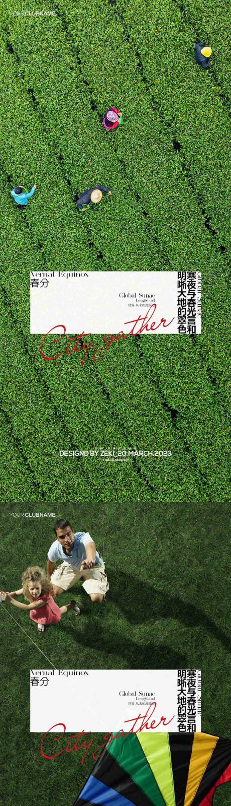 源文件下载【享设计】搜索编号：21540015363016106【春分节气海报】