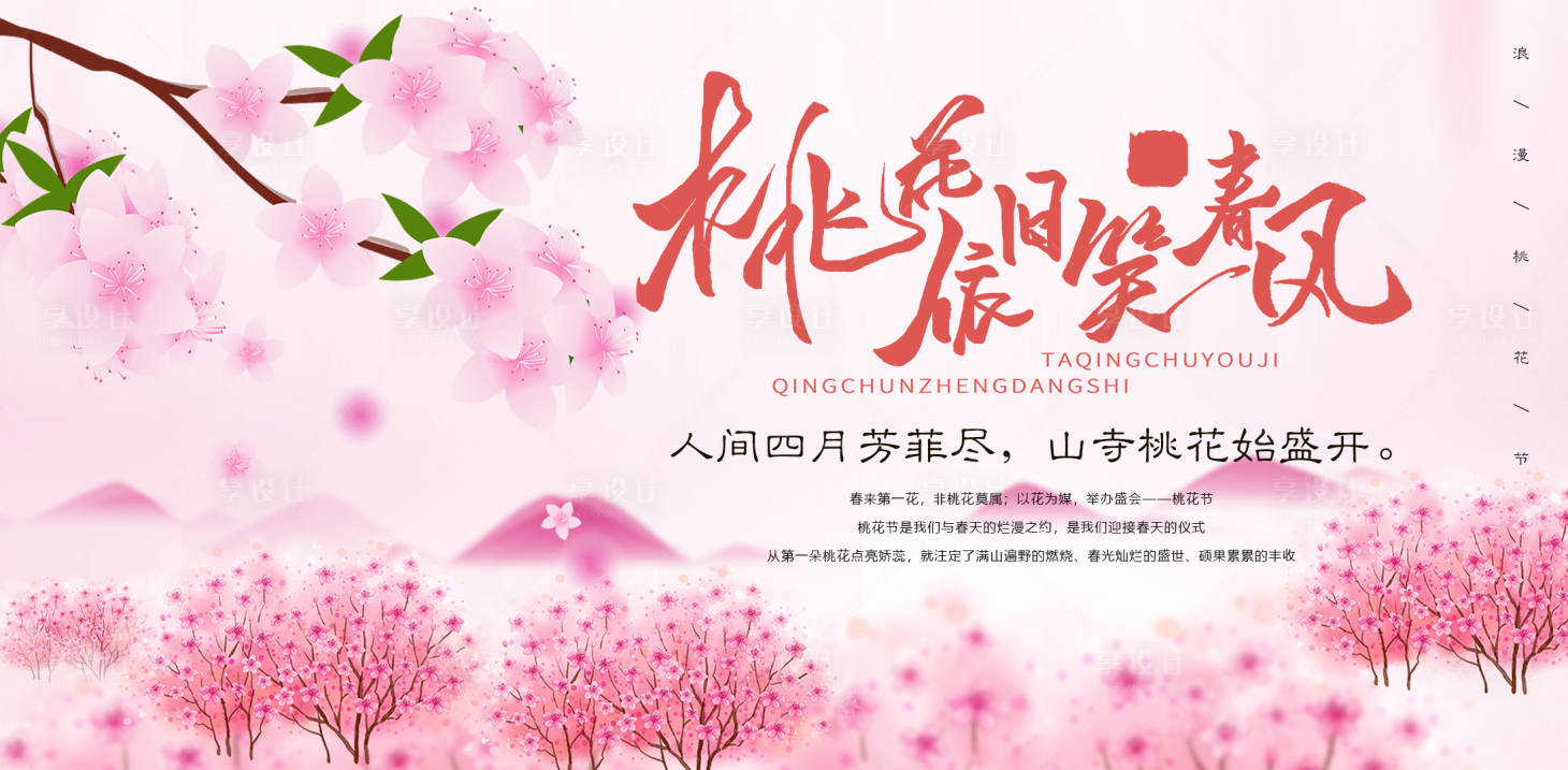 源文件下載【享設(shè)計】搜索編號：75890015653301419【桃花依舊笑春風(fēng)背景板】
