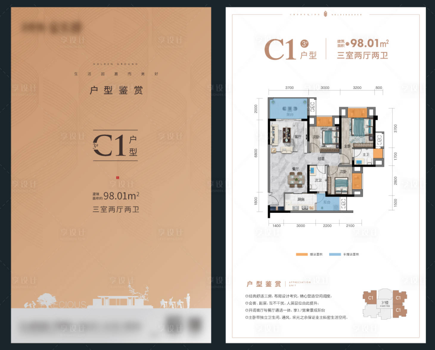 源文件下載【享設(shè)計(jì)】搜索編號：12610015748626468【地產(chǎn)戶型單頁】