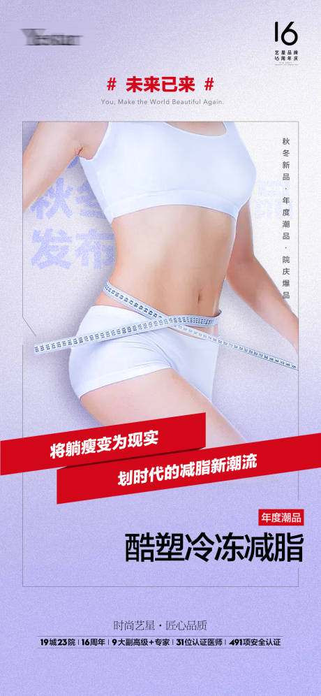 源文件下载【酷塑减脂宣传海报】编号：16960015140648172