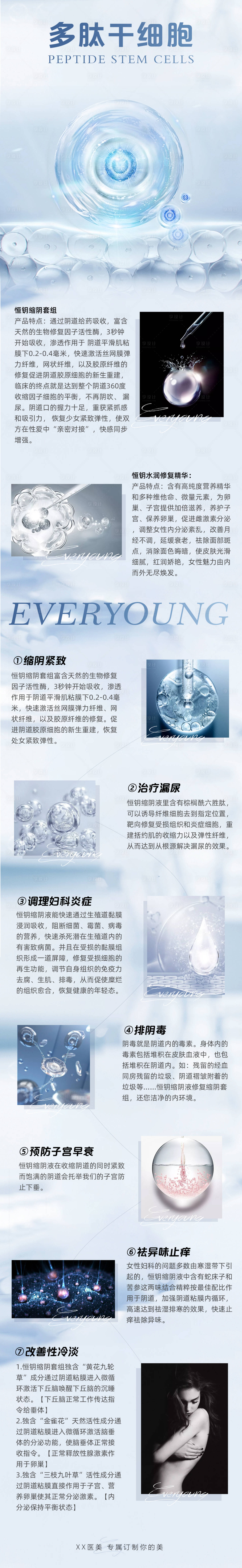 源文件下载【医美美业活动长图海报】编号：52990015388282851