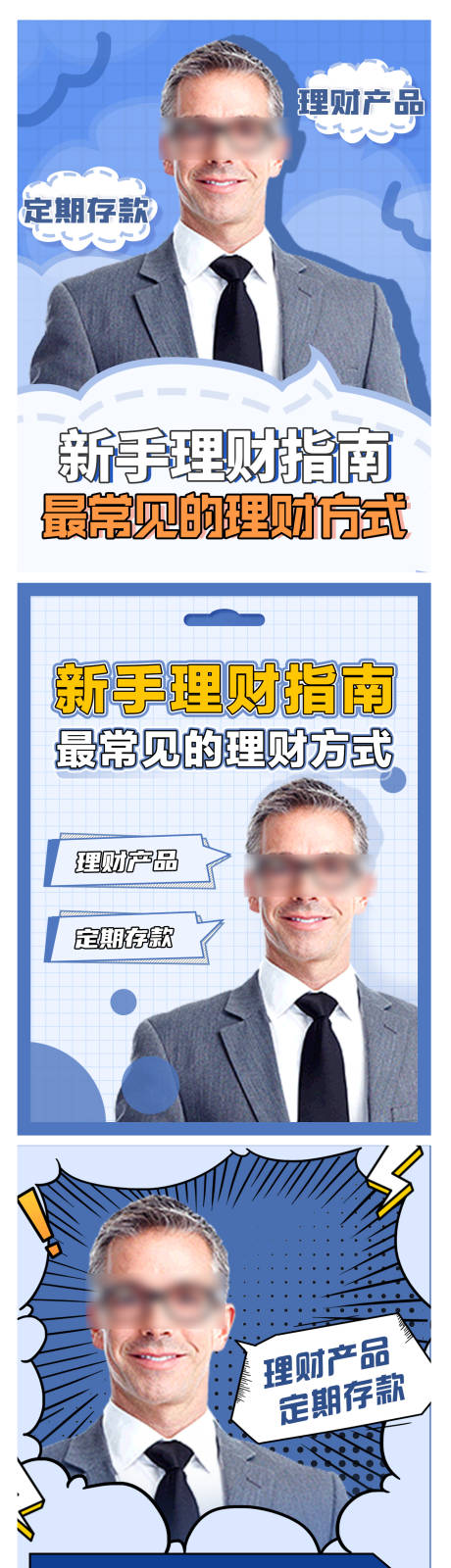 源文件下载【理财人物封面长图海报】编号：19300015621761815