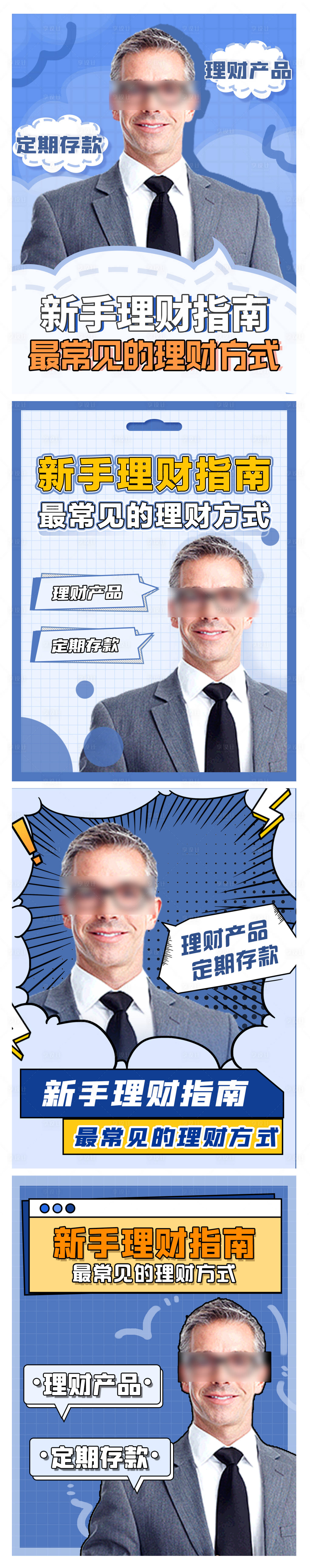 源文件下載【享設計】搜索編號：19300015621761815【理財人物封面長圖海報】